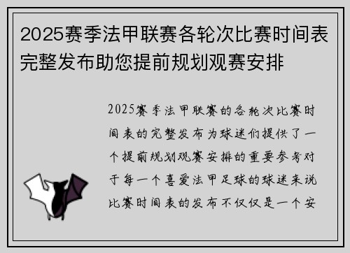 2025赛季法甲联赛各轮次比赛时间表完整发布助您提前规划观赛安排