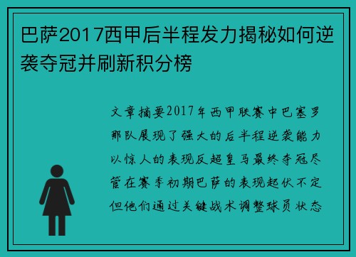 巴萨2017西甲后半程发力揭秘如何逆袭夺冠并刷新积分榜