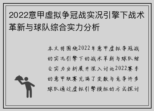2022意甲虚拟争冠战实况引擎下战术革新与球队综合实力分析