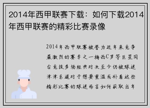 2014年西甲联赛下载：如何下载2014年西甲联赛的精彩比赛录像