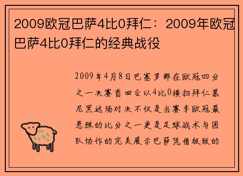 2009欧冠巴萨4比0拜仁：2009年欧冠巴萨4比0拜仁的经典战役
