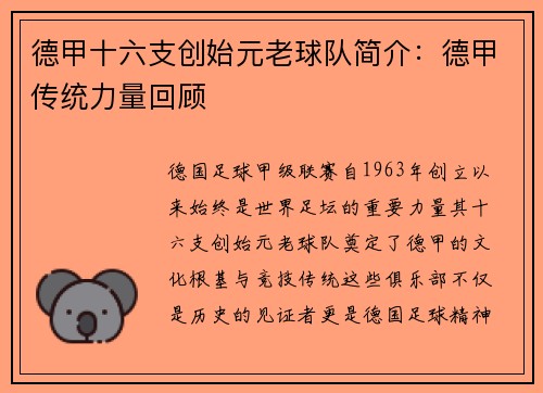 德甲十六支创始元老球队简介：德甲传统力量回顾