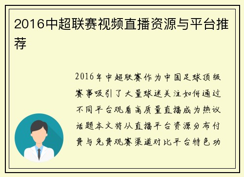 2016中超联赛视频直播资源与平台推荐
