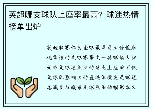 英超哪支球队上座率最高？球迷热情榜单出炉