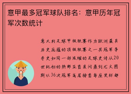 意甲最多冠军球队排名：意甲历年冠军次数统计