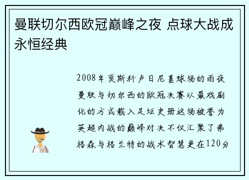 曼联切尔西欧冠巅峰之夜 点球大战成永恒经典