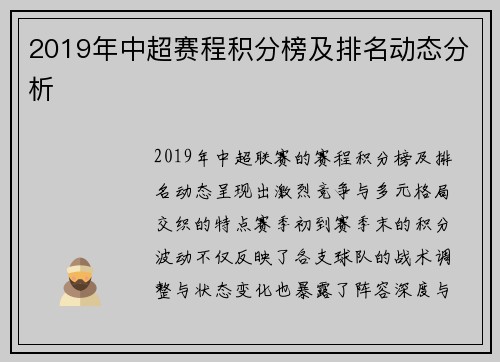 2019年中超赛程积分榜及排名动态分析
