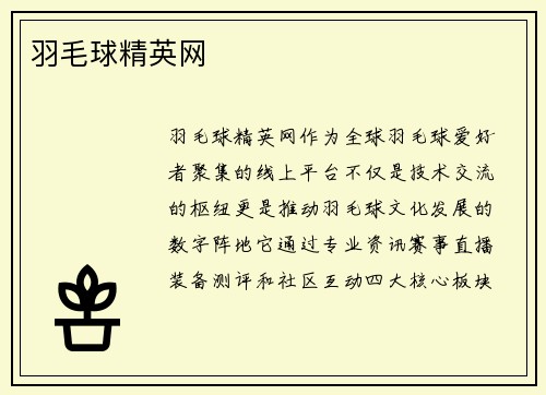 羽毛球精英网