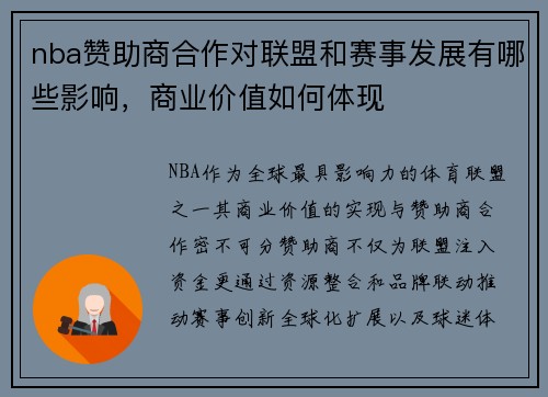 nba赞助商合作对联盟和赛事发展有哪些影响，商业价值如何体现